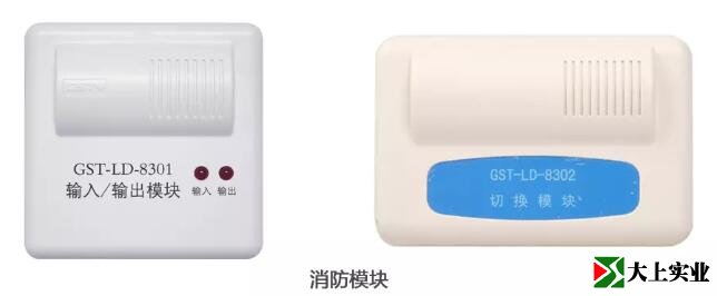 消防聯(lián)動模塊