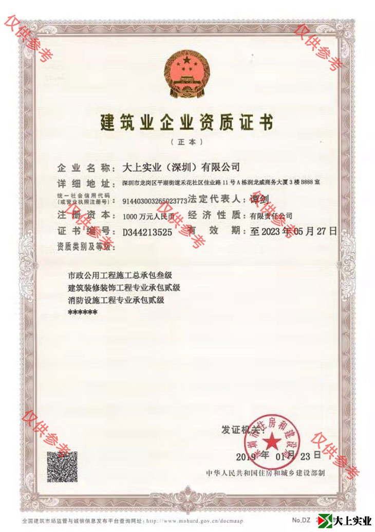 市政公用工程資質(zhì)證書