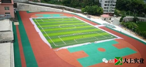 古田第五中學(xué)塑膠跑道運動場
