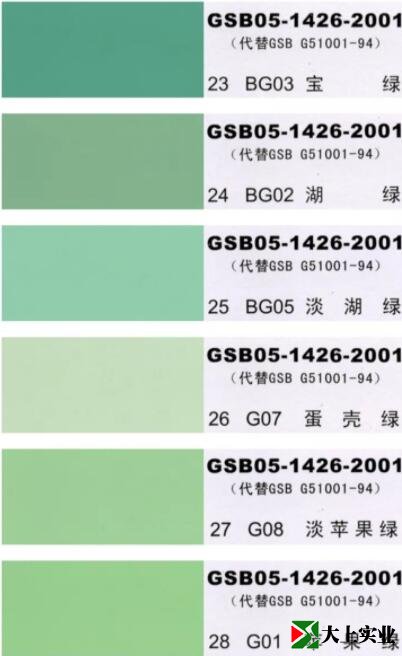 塑膠運(yùn)動場顏色標(biāo)準(zhǔn)樣卡5