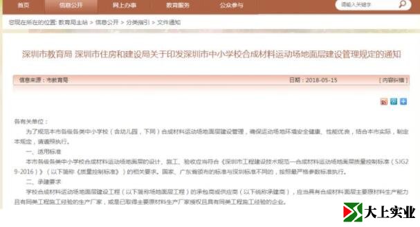 深圳塑膠運動場標(biāo)準(zhǔn)