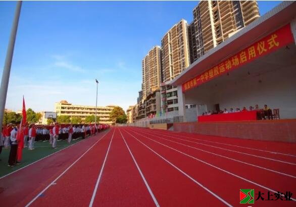 新建的塑膠運(yùn)動(dòng)場(chǎng)