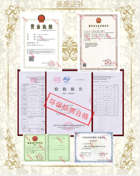 塑膠跑道施工資質(zhì)、檢測報告