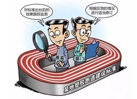 塑膠跑道需要檢測哪些內(nèi)容