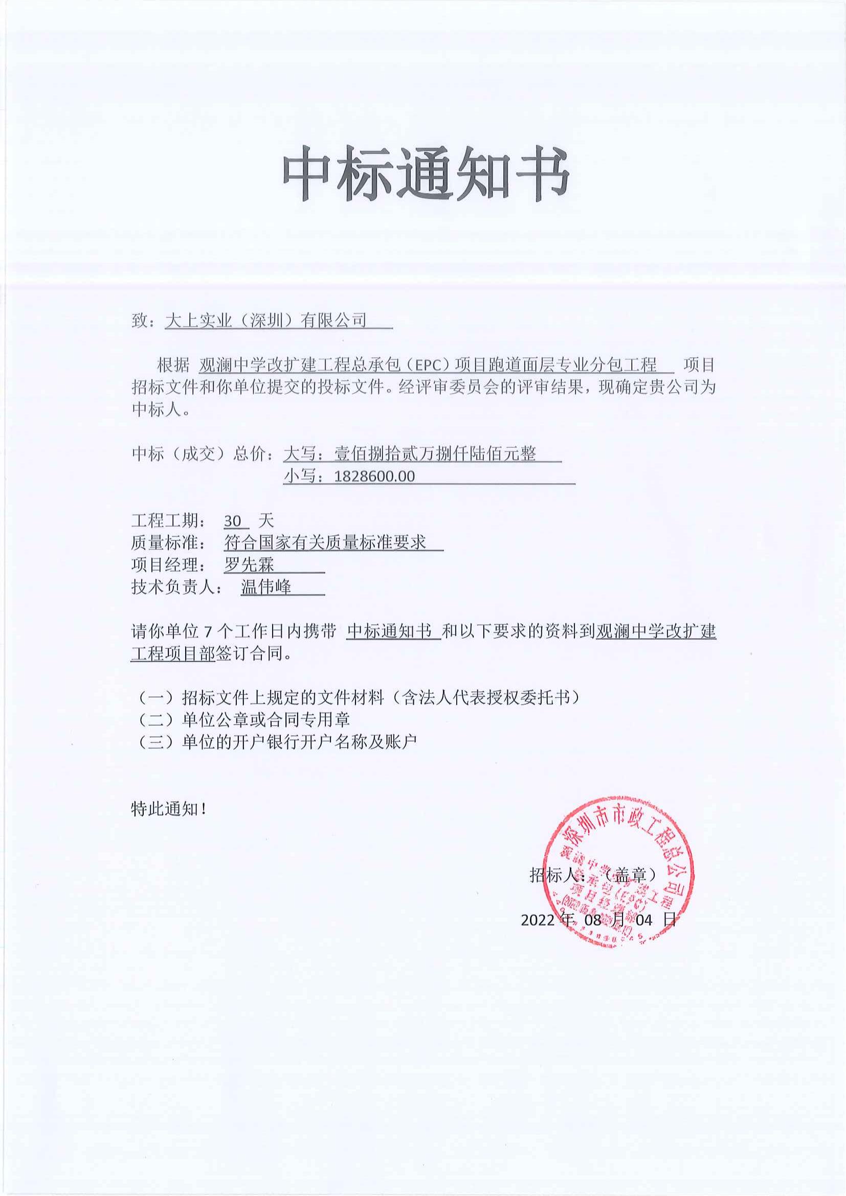 觀瀾中學(xué)運(yùn)動場跑道、球場、環(huán)氧地坪車庫工程項目案例