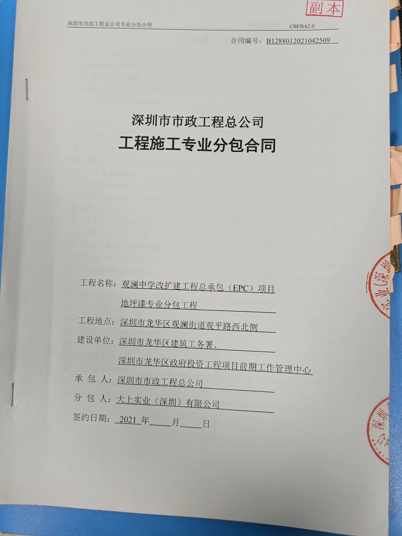 觀瀾中學(xué)運(yùn)動場跑道、球場、環(huán)氧地坪車庫工程項目案例