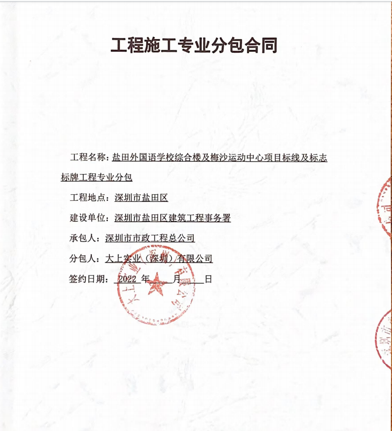 鹽田外國(guó)語(yǔ)學(xué)校地下停車場(chǎng)地坪漆項(xiàng)目