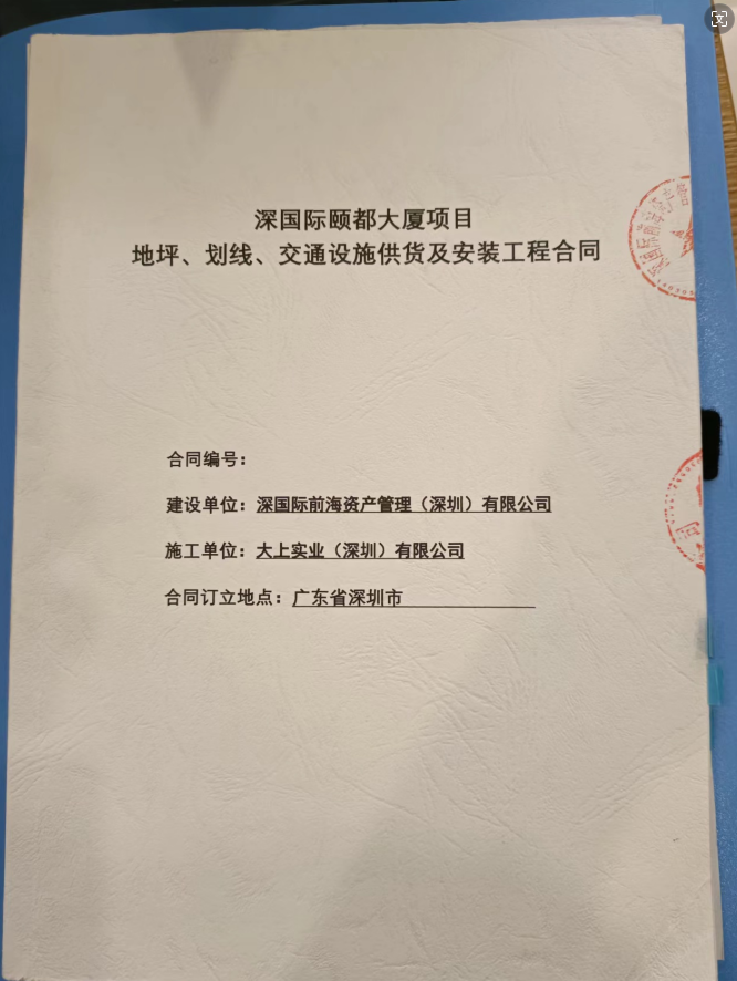頤都大廈地坪、劃線、交通設(shè)施安裝工程